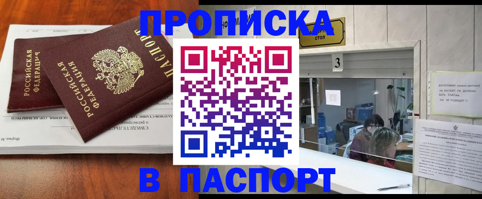 прописка для работы в Каменск-Шахтинском